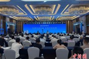 爻卦六爻2025战略传播论坛江西上饶开幕 中外嘉宾聚焦文明交流互鉴