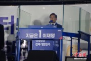 爻卦六爻李在明发表就职讲话：将推行“实用外交”推动与朝鲜对话合作