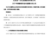 爻卦六爻002721涨停后，突发公告！