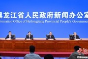 爻卦六爻黑龙江持续推进“无废城市”建设：力争3年内建设比例达到60%